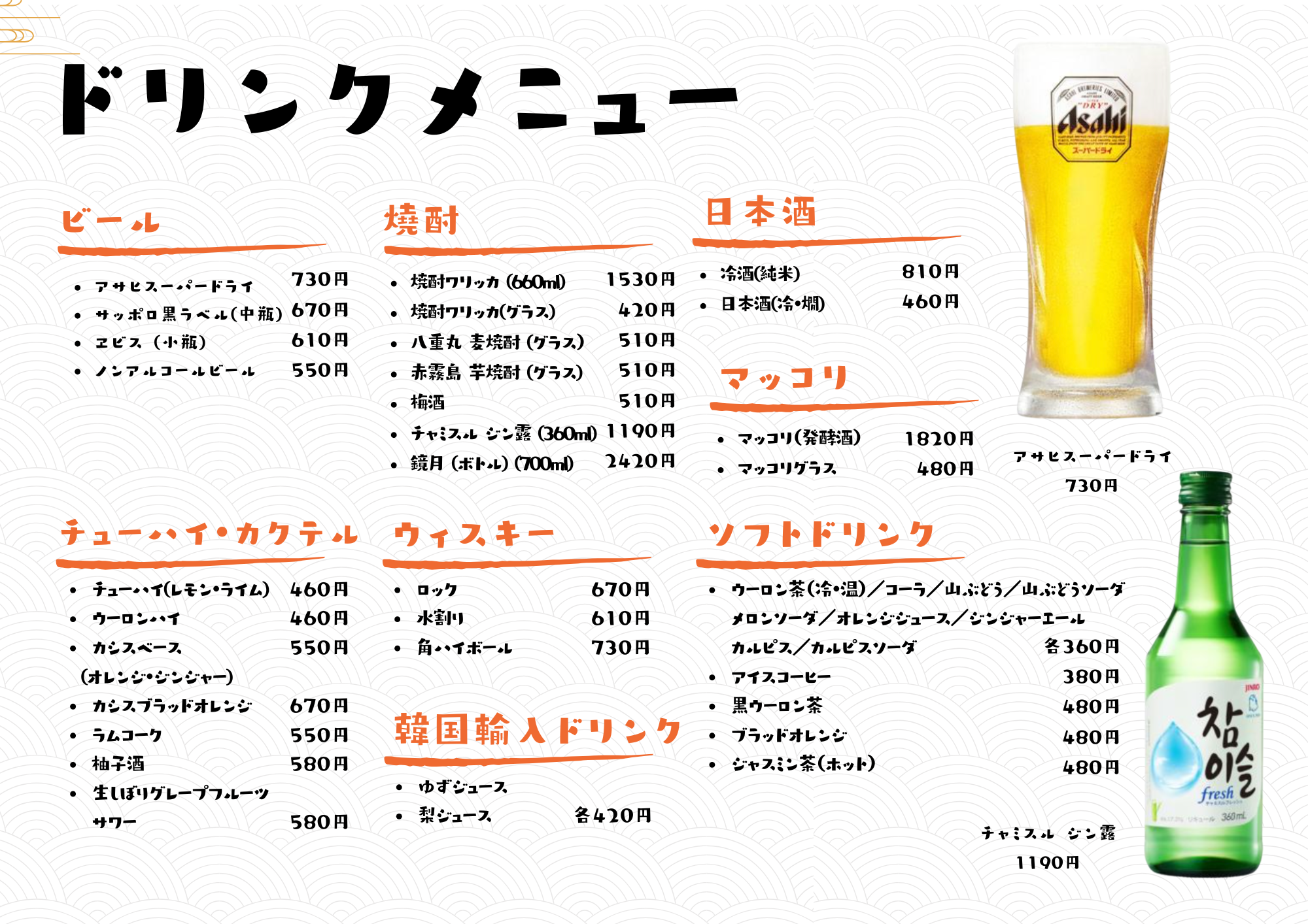 ドリンクメニュー