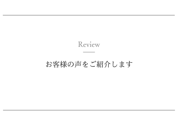 レビュー２