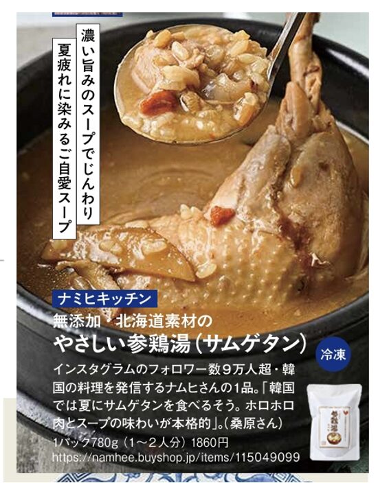 女性セブンに掲載